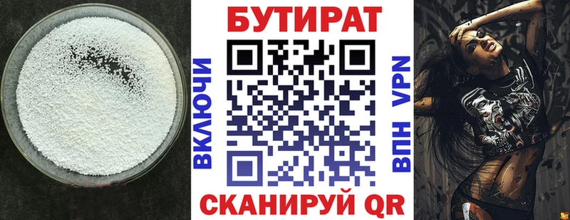 БУТИРАТ Butirat  наркошоп  Мураши 